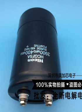 450V3900UF 全新原装3900MFD400VDC 海立电容器HCGF5A 现货可直拍