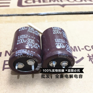 200V330UF 250V日本黑金刚电解电容 22x25x30 22x35 现货可直拍