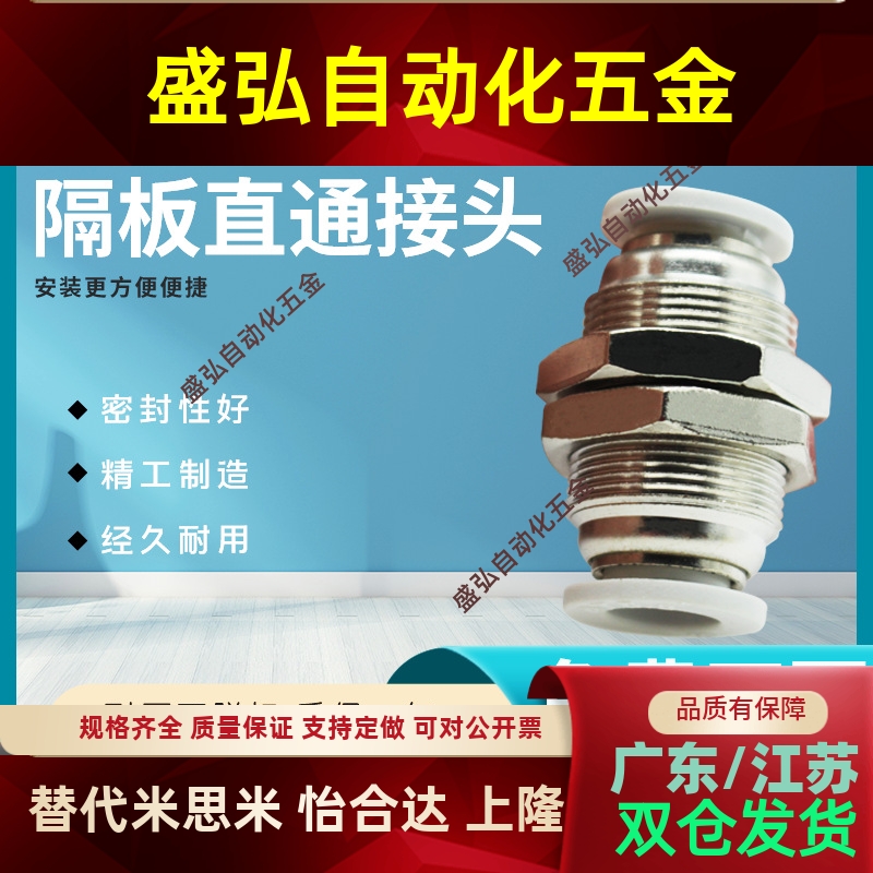 气管快插螺纹隔板直通接头PMAPM