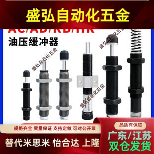 RBC 阻尼器 液压油压缓冲器AC HR减震器气缸弹簧机械手配件