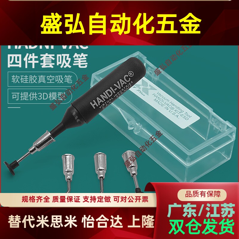 工业机械手防静电真空吸笔四件套