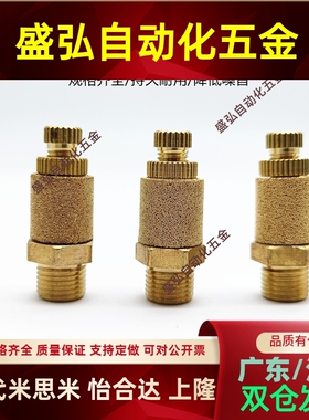 宝塔型电磁阀全铜可调消声器长头BSL-M5/01/02/03/04一寸排气