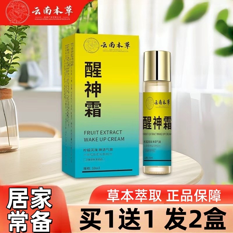 醒神霜云南本草学生薄荷醒神霜防困瞌睡提神植物能量醒神霜防瞌睡