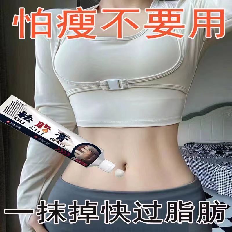 【快速见效】男女通用去脂膏擦身减脂燃脂膏大肚子大粗腿专用膏