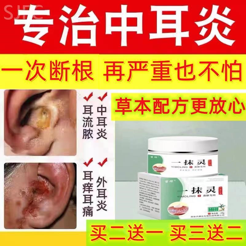 用中耳专用外耳道红止痒滴耳液流水流脓采耳油耳朵痒湿药软膏炎人