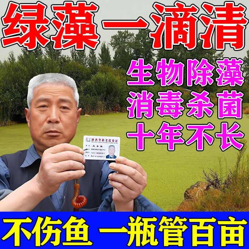 鱼塘净水灵除藻去苔剂改底王鱼池缸褐藻丝藻绿水花生净水消毒专用