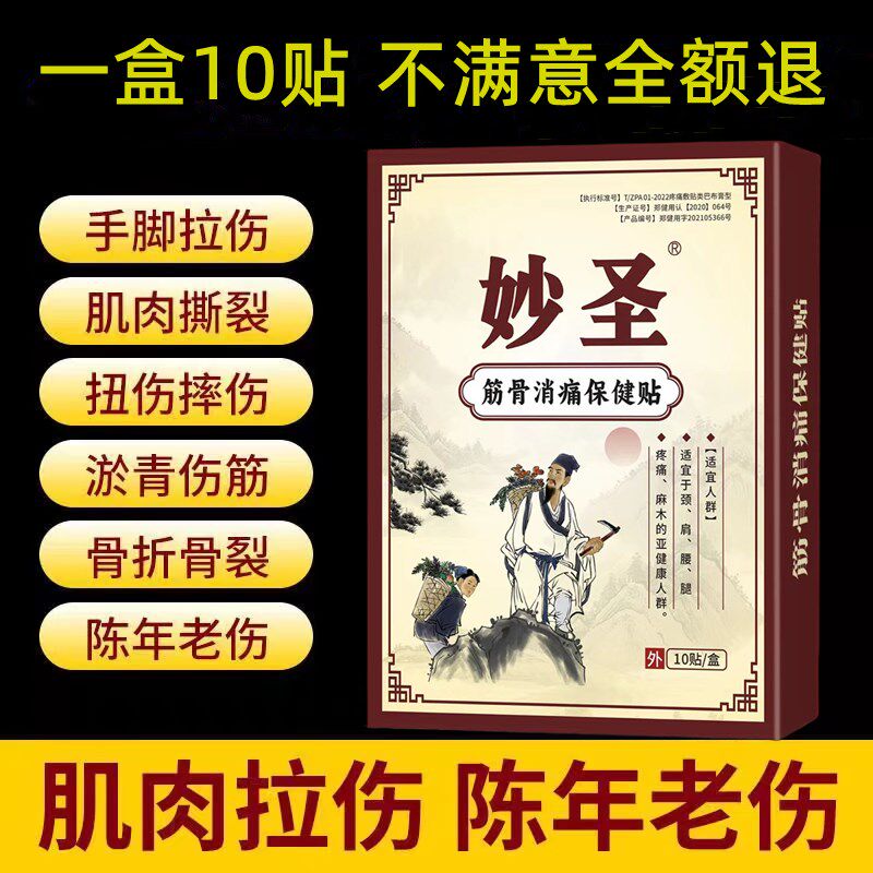 跌打损伤膏药摔伤扭伤崴脚软组织受伤修复筋骨疼痛韧带拉伤黑膏贴