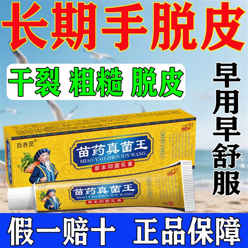 苗家真菌王苗药真菌王脚后跟干裂脱皮起皮脚趾开裂脚后跟皴裂膏