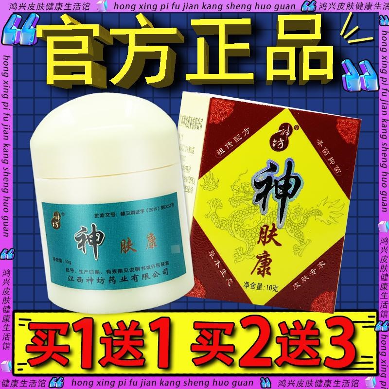 神坊神肤康草本乳膏 皮肤外用草本软膏神夫康正品