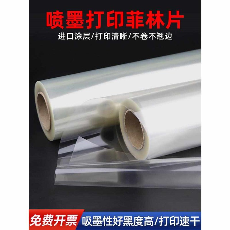 丝网印刷制版喷墨打印菲林胶片丝印网版全透明胶片透明打印胶片