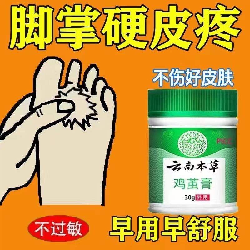 去老茧】脚茧关节茧手茧子脚底老茧专用脚垫脚趾厚茧去除软化膏
