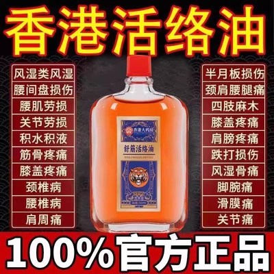 花活络油消肿止疼活血化瘀通经络精油肩周炎跌打损伤正品舒筋颈肩