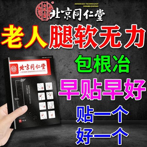 老人腿软无力没劲膝盖酸软双腿发软体虚走不动路上肌肉萎缩中药贴