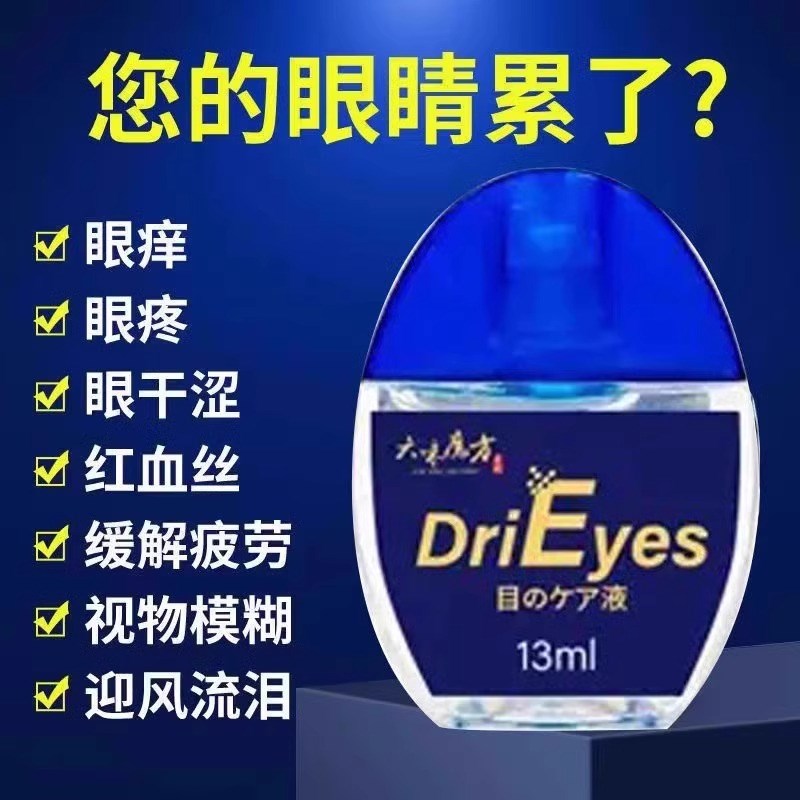 老花眼视力模糊专用滴眼液缓解眼睛干涩疲劳看不清疗治神器眼水