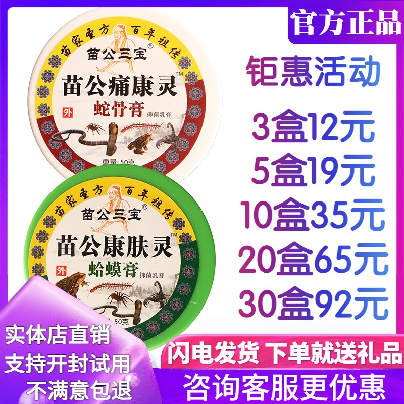 苗公肤康灵蛤蟆膏50g苗公三宝蛇骨膏苗公痛康灵鳄鱼龟鳖桂花蛇油