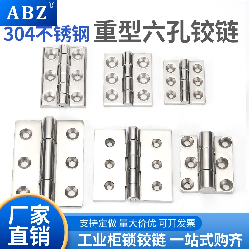 304不锈钢六孔合页CL233-1-2配电箱铰链CL226-5 CL064-4重型合页