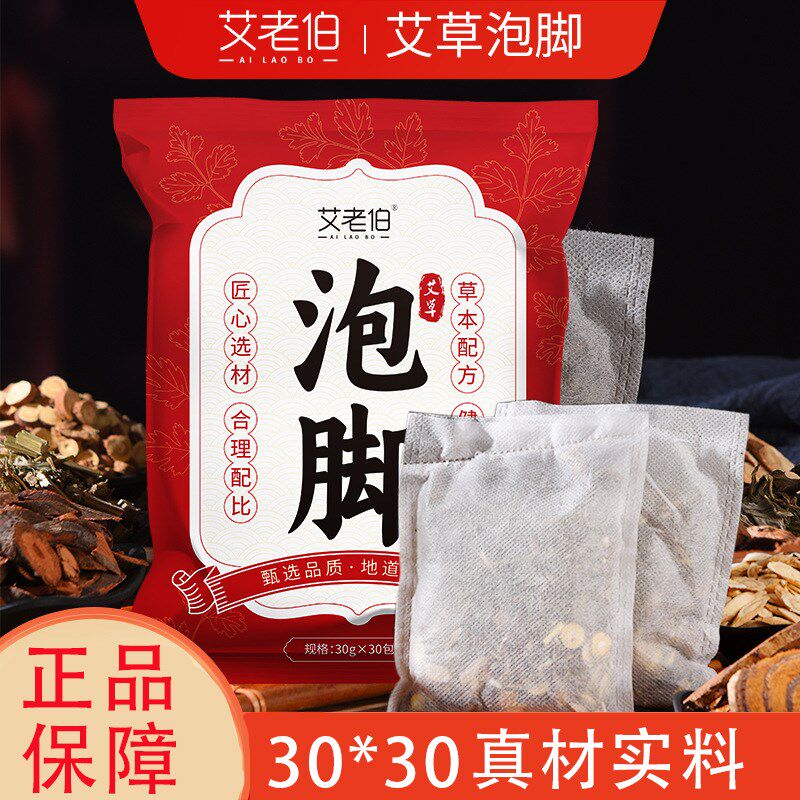 艾草泡脚中药包正品艾叶红花生姜花椒中药草本足浴包粉男女士专用