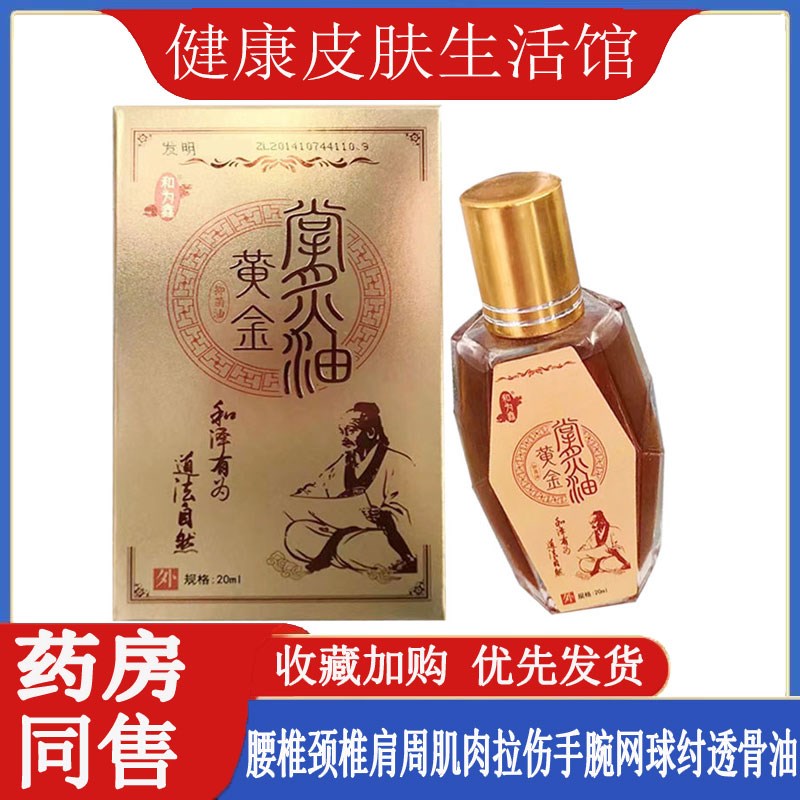 和为鑫黄金掌灸油骨质曾生四肢酸痛跌打压迫神经大小腿疼膝关节焱