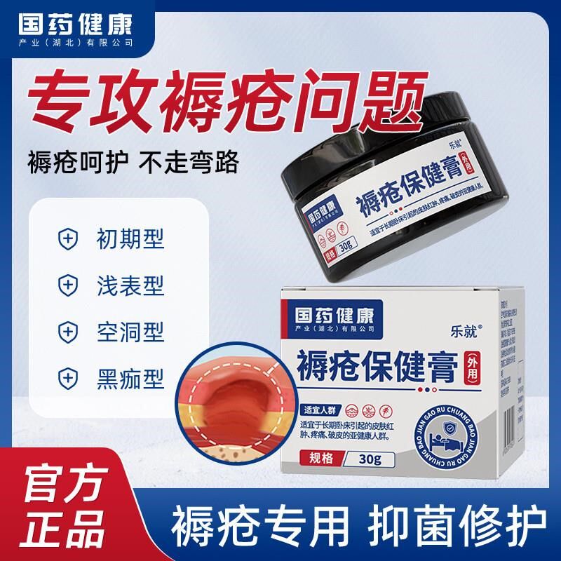 褥疮膏老人臀部外用抑菌保健膏瘫痪卧床去防褥疮压疮贴肌膏生药腐