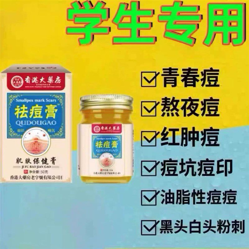【香港大药房】祛痘膏草本植物肌肤膏去痘印暗沉可消后背部痘痘