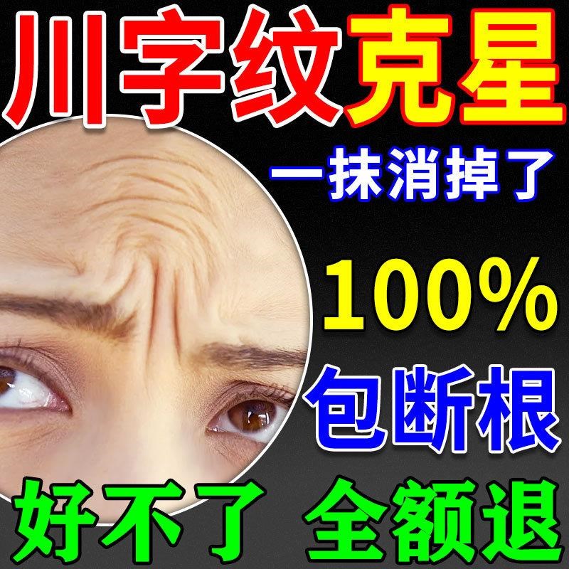 川字纹去除神器眉间川字纹皱纹去除抬头纹提拉紧致男女专用消除贴