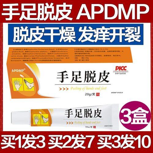 APDMP手足脱皮膏皲裂抑菌膏脚后跟干裂皮肤干燥瘙痒脚气喷雾膏药