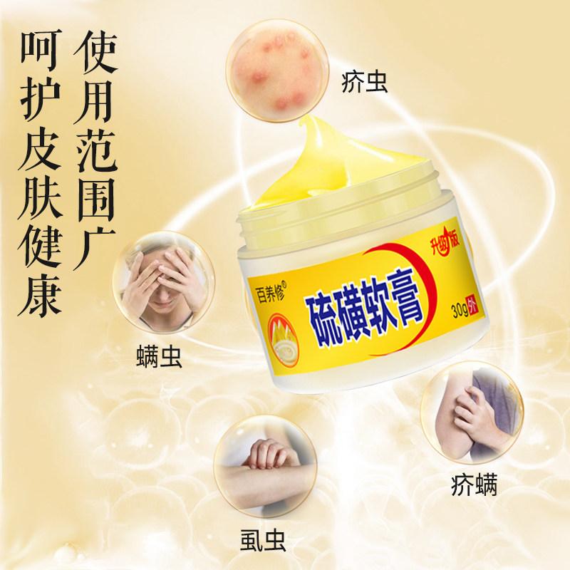 20%浓度硫 磺 软膏大容量【买1送2】阴虱疥虫螨虫止痒 硫磺皂软膏