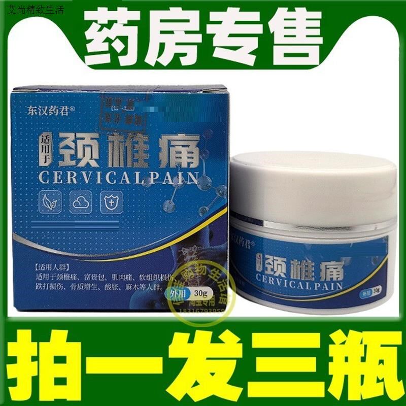 东汉药君麻木痛凝胶活骨膏颈椎肩e周腰腿关节颈椎酸痛护理膏