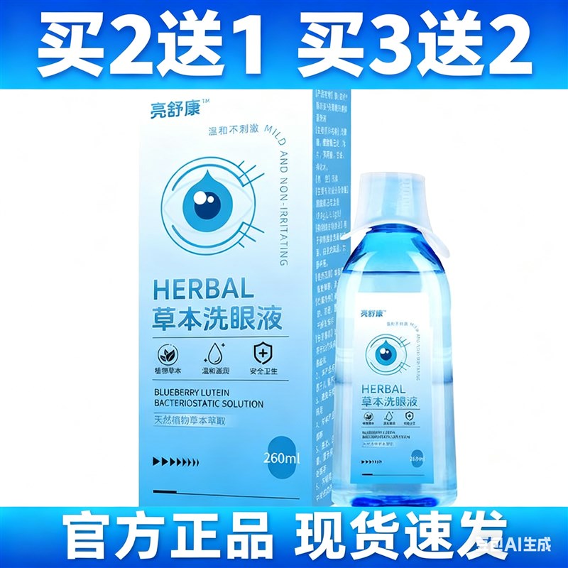 晶洗眼舒适液眼疲干清涩近模滋糊眼洁润眼部护理痒液酸胀流泪劳视