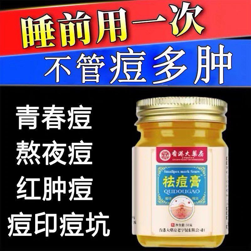 【香港大药房】祛痘膏青春痘草本植物去痘印暗沉可消除后背部痘痘