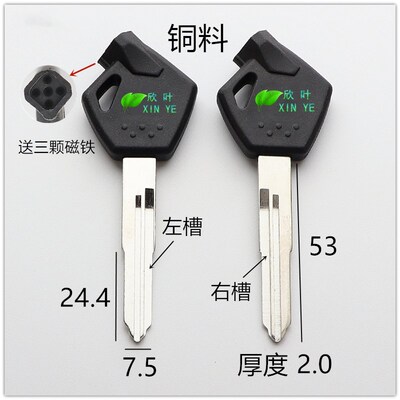 适用 胶双带磁铃M 钥匙胚 摩托车 踏板车 带磁柱 钥匙坯子【436】