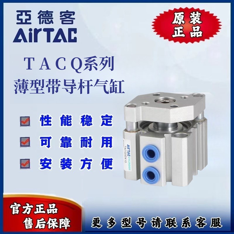 亚德客薄型带导杆气缸TACQ25 TACQ32X5X10X15X20X30X35X40X45X50S