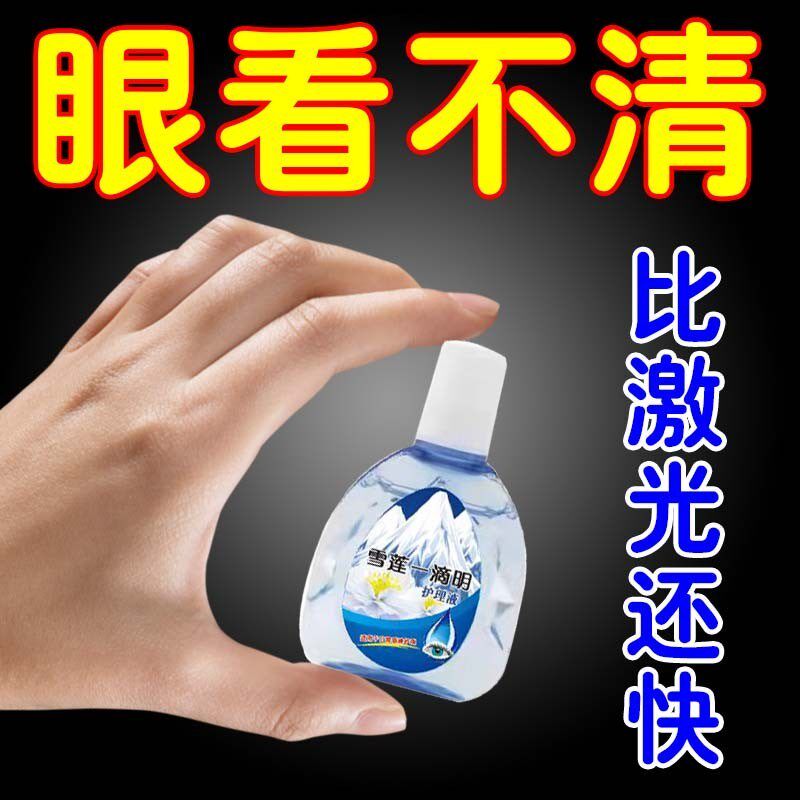 视神经萎眼睛模糊重影看不清眼睛干涩疲劳眼水修复滴眼液萎缩