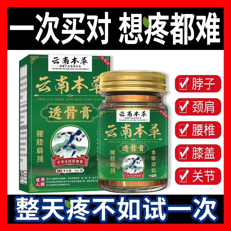 云南本草透骨膏药贴膏脚踝扭伤恢复专用爬山防抽筋韧带拉伤恢复药