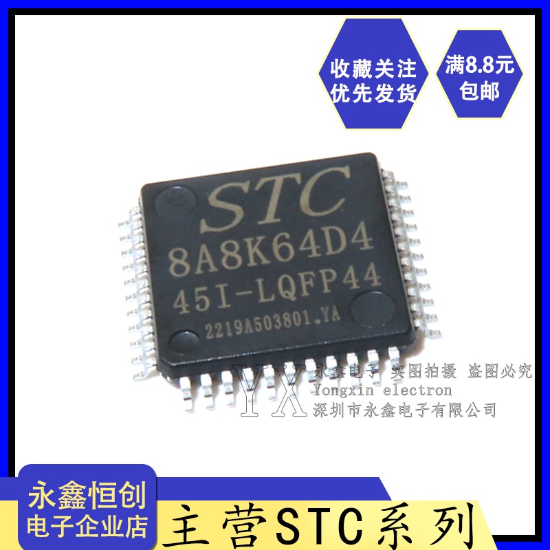 全新原装 STC8A8K64D4-45I-LQFP44贴片单机片宏晶STC8A8K64D4-45I