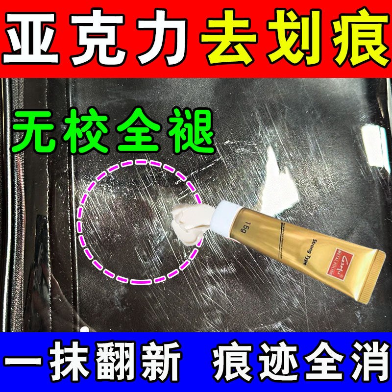 压克力板画痕修覆专用膏耳机盒谷子画痕镜面刮痕无痕修覆不留痕膏