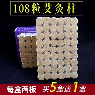 陈艾柱艾粒随身灸艾草条 艾灸柱108粒艾绒柱短艾段粹艾坊家用正品