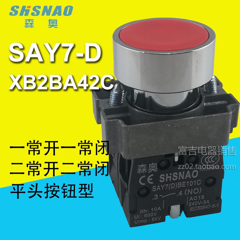 SHSNAO上海森奥SAY7-D  按钮开关XB2BA42C平钮自复位一开一闭红色