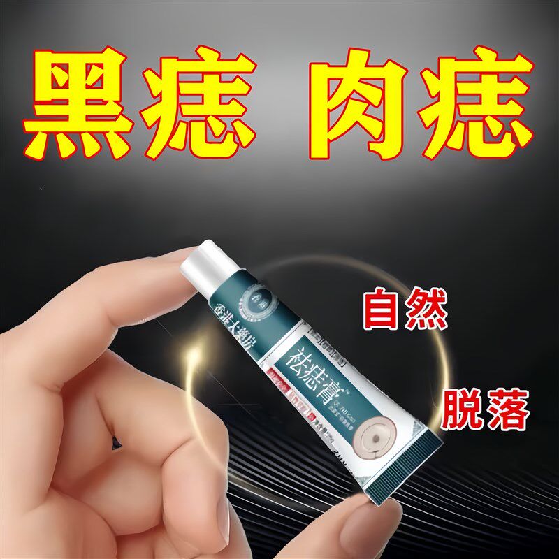 【无痛脱落】点痣膏无痕正品点痣笔脸部专用神器非药膏祛痣膏