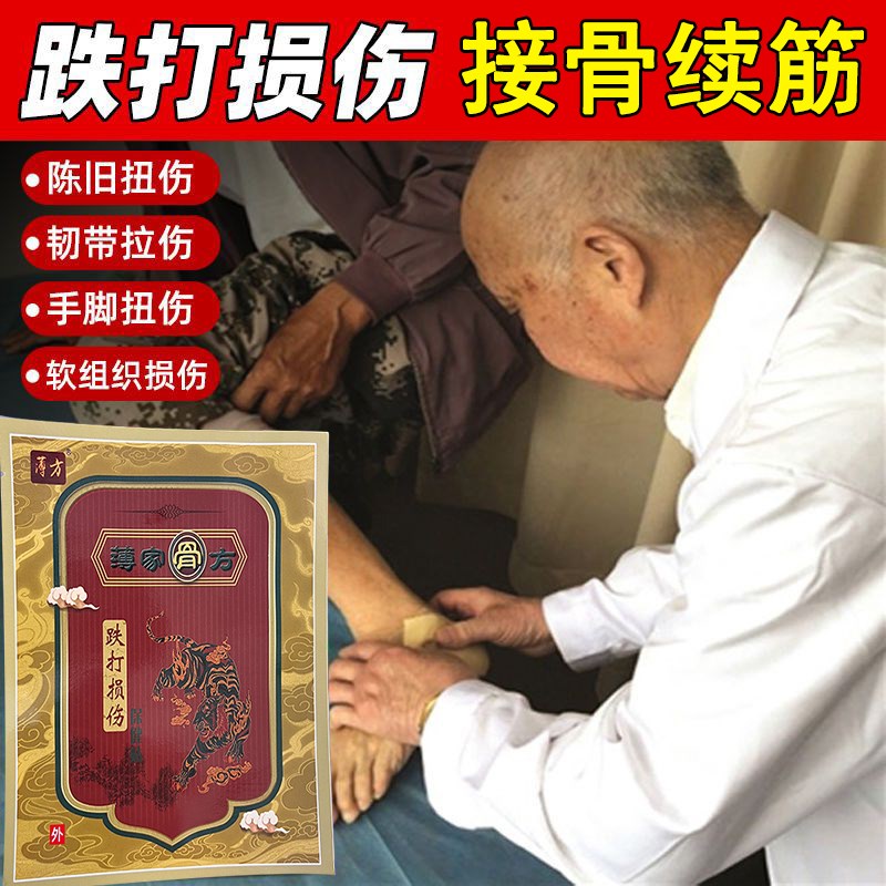 薄方陈旧骨伤膏贴折裂恢复药膏接骨续筋韧带拉伤脚踝扭伤专用膏