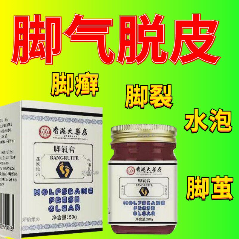 【正品买2赠1】现货香港大房脚气膏脚臭脚痒脚汗脱皮涂抹膏抑