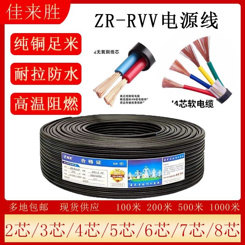纯铜 RVV信号线2/3/4/5/6/7/8芯0.5 1 1.5 2.5平控制线电源护套线