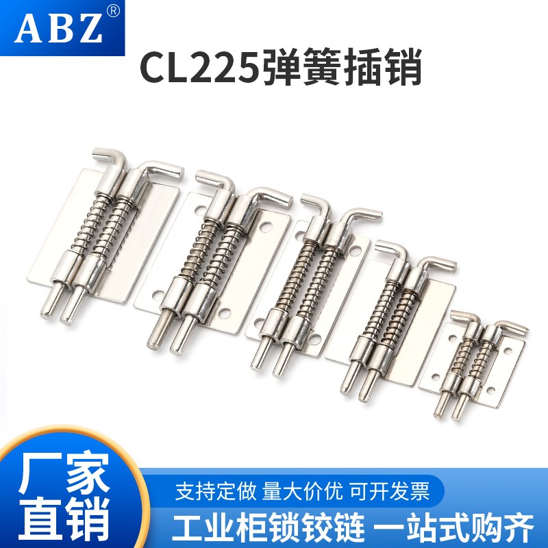 不锈钢CL225-1-2-3-4弹簧插销合页机箱柜可脱卸焊接铰链平板铰链