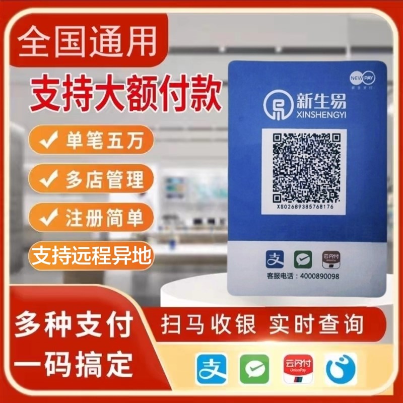 新款商家聚合收款码牌收银二维码扫码支付收钱码播报大音量云音响