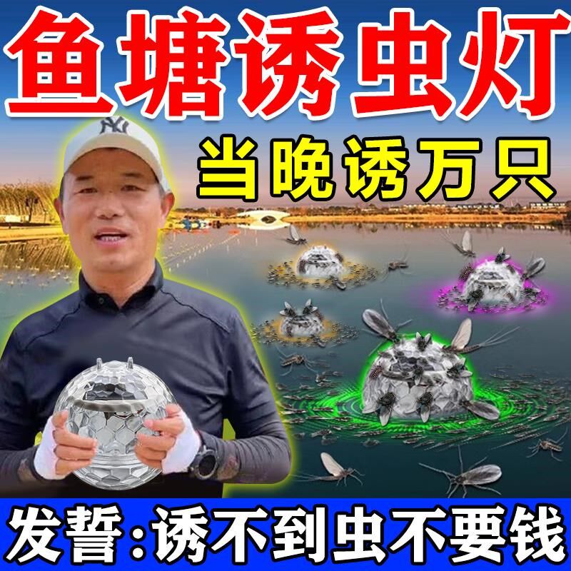 鱼塘太阳能诱虫灯喂鱼神器专用高效引虫灯农业专用捕捉引昆虫灯器