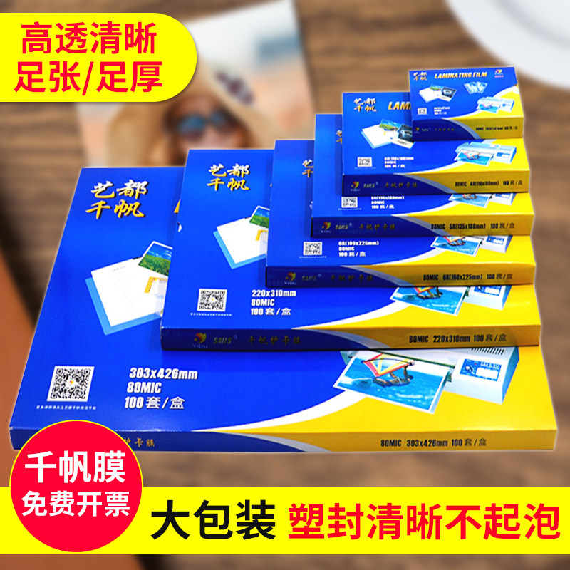 塑封膜a4照片过塑膜透明3寸加厚塑料热塑膜5寸6寸7寸8寸封塑膜A5A