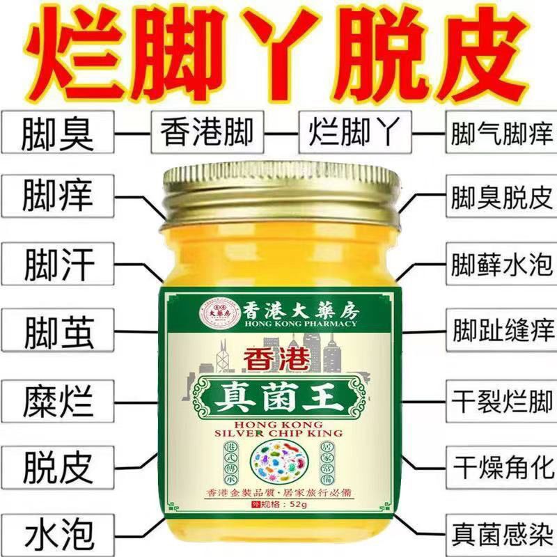 香港脚气王烂脚丫脚痒癣水泡脚包脱皮糜烂脚臭脚汗真菌感染脚气膏