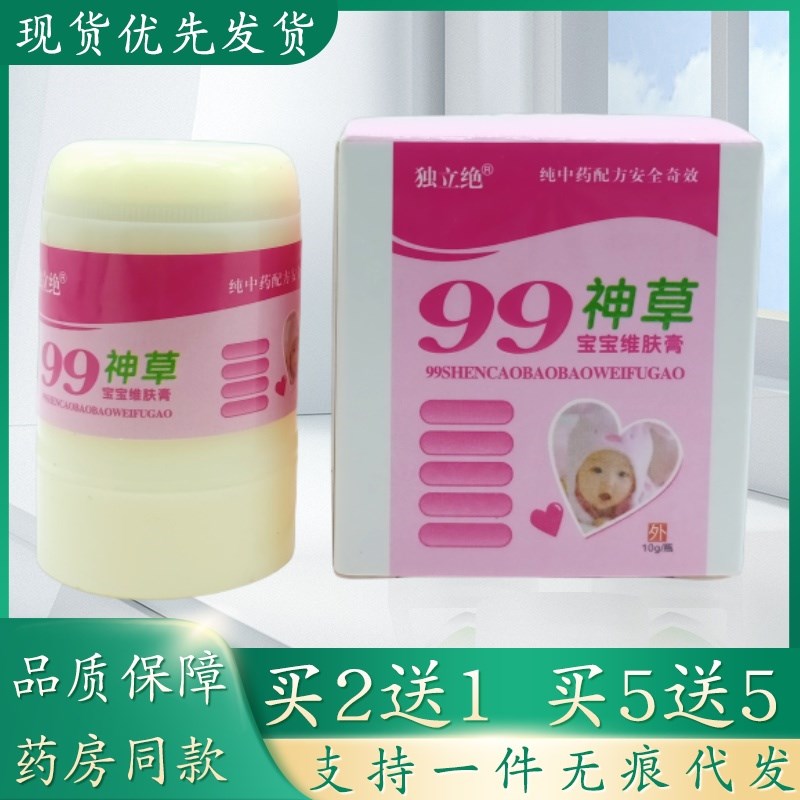 独立绝99神草宝宝维肤膏10g/瓶植物草本精华萃取皮肤外用乳膏四季