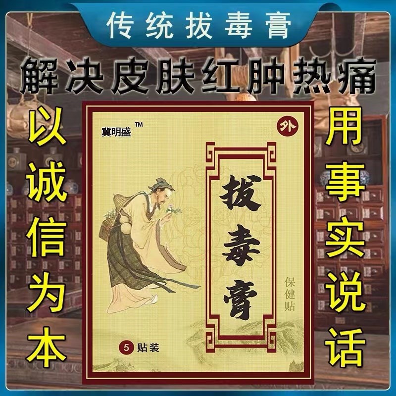 拔毒膏贴火疖子脓包硬块闷头坐板疮屁股独角膏贴吸脓拔脓膏贴