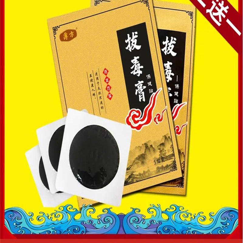 【火疖子贴拔毒膏拔脓】买二送一 屁股大浓包吸脓贴神器 薄方正品